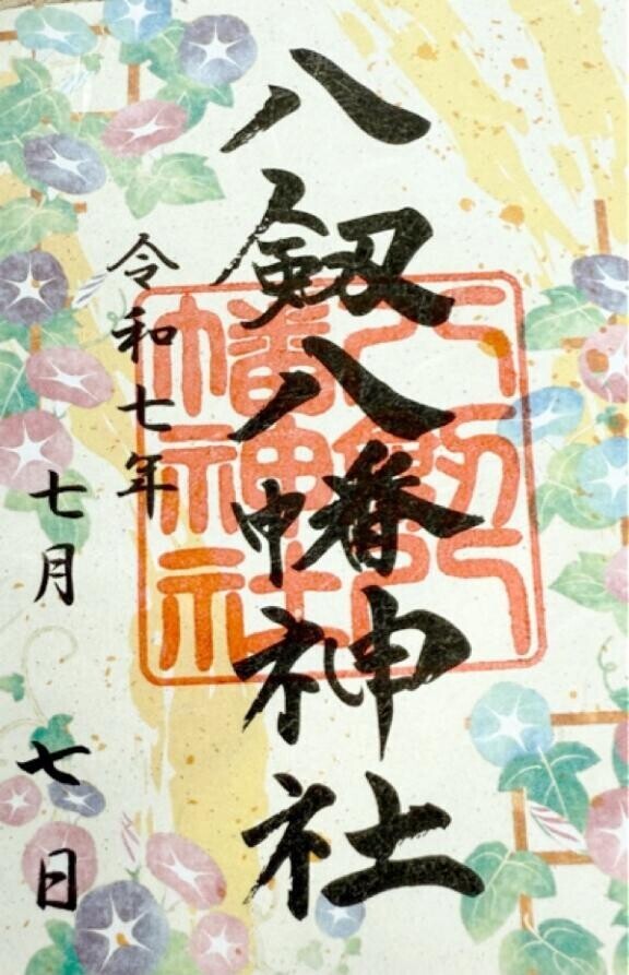 令和7年7月7日