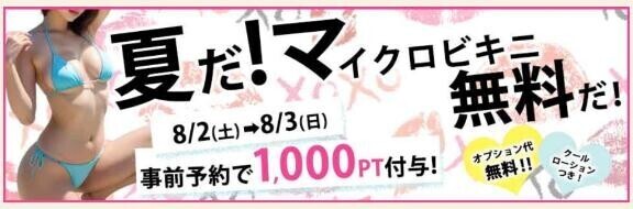 8/2、3日は