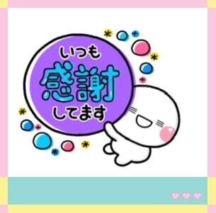 明日は！