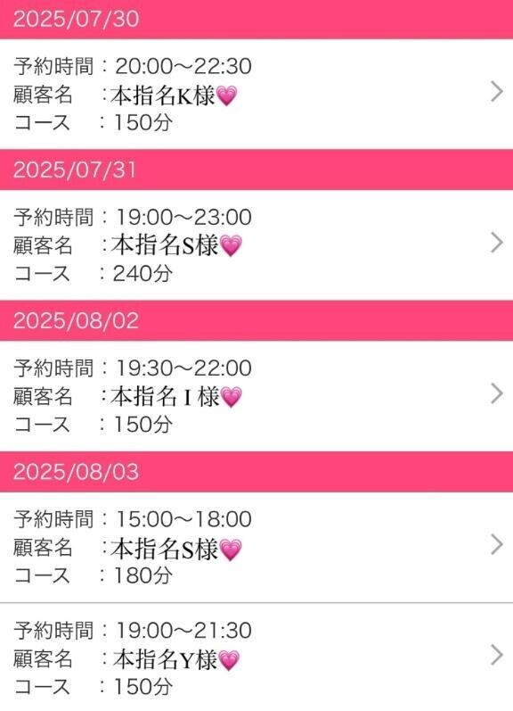 沢山のご予約