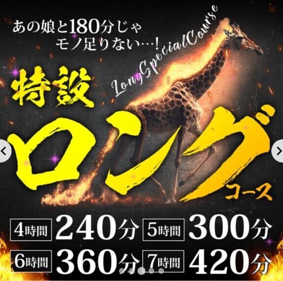 特設ロングコース