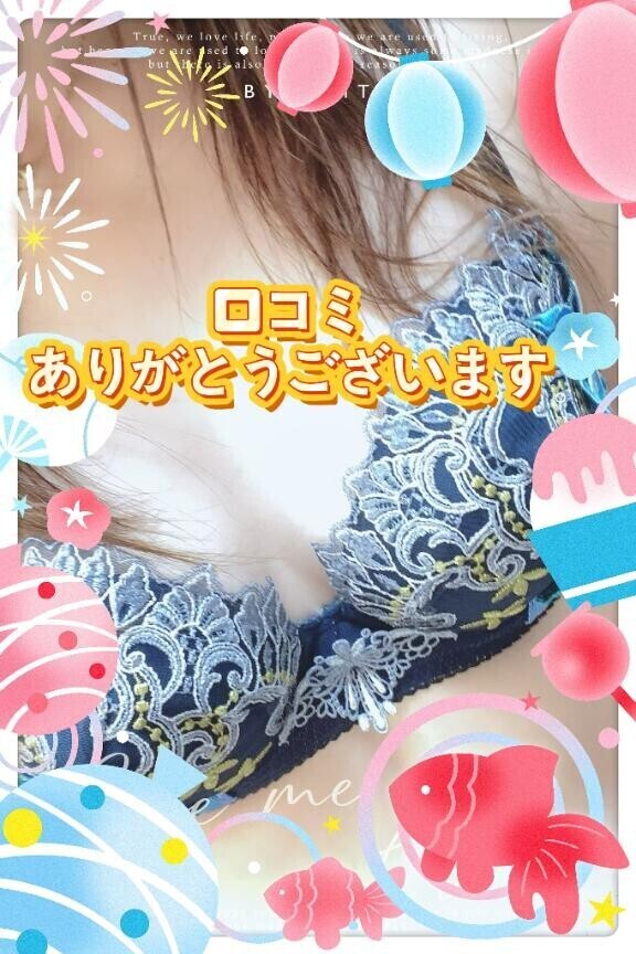 【お礼写メ日記】