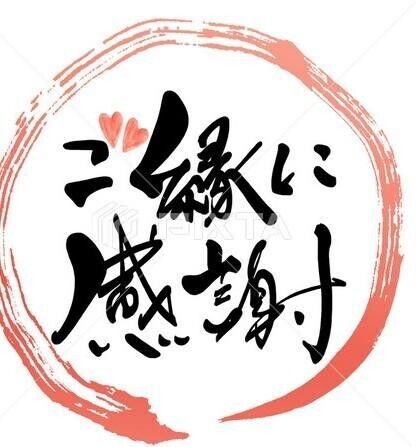 7月の感謝