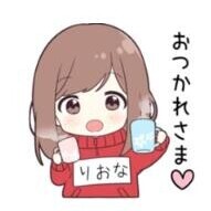 りおな