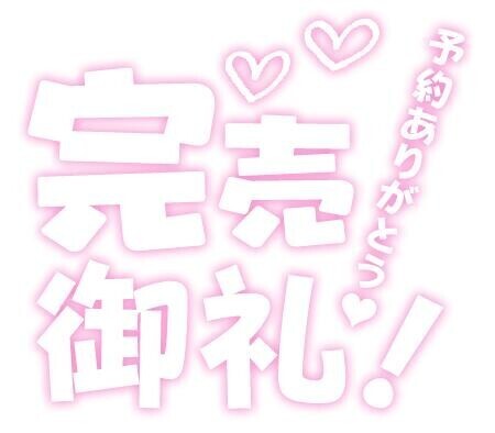 本日枠
