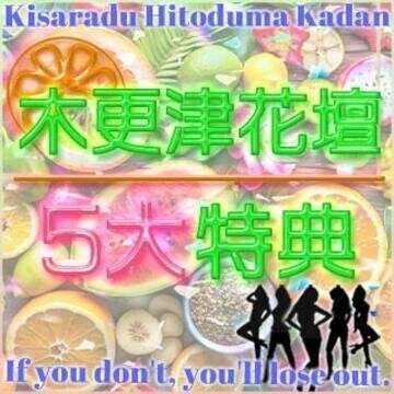 お得な情報いっぱい