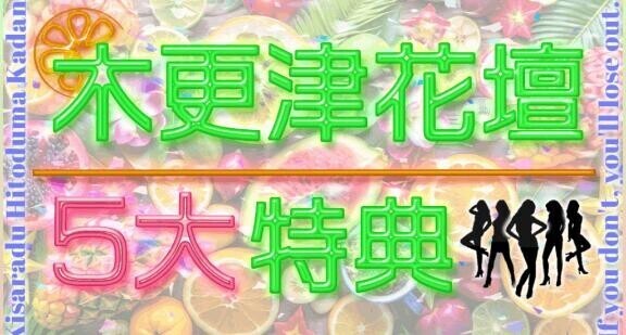5大特典