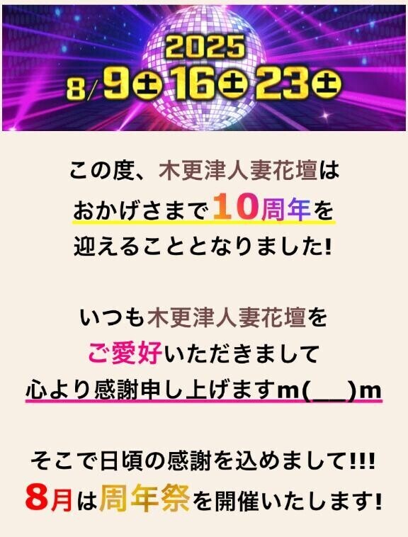 10周年イベント♡