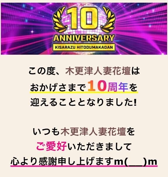 10周年イベント♡