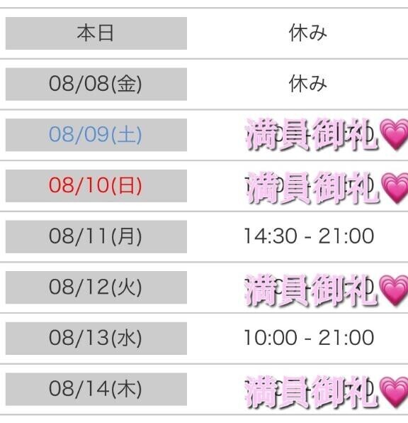 出勤予定表♡