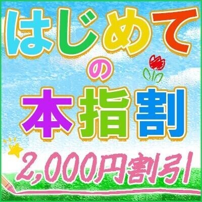 はじめての本指割♡