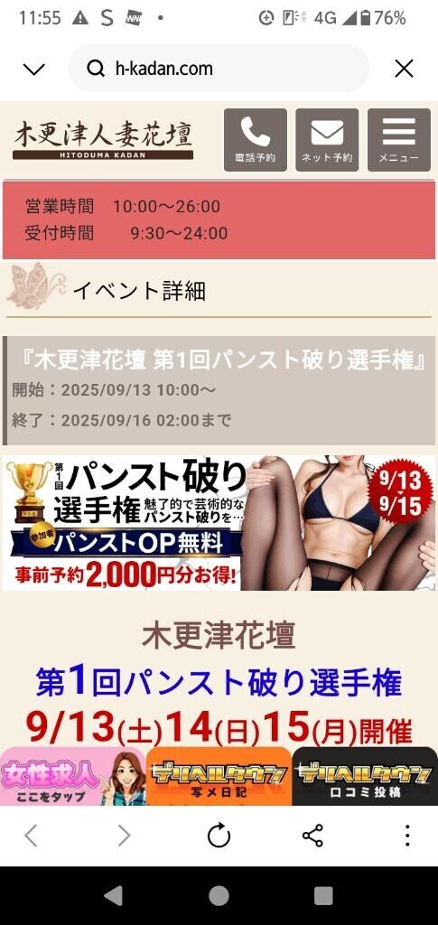イベント開催中