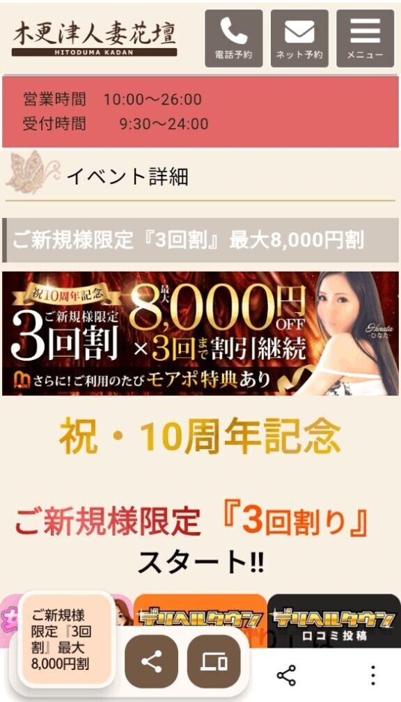 イベント開催中