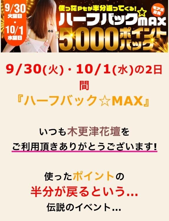 9/30〜2日間