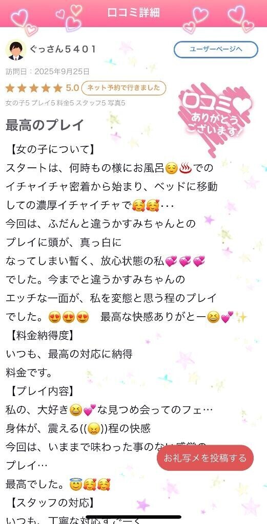 口コミ𝕋𝕙𝕒𝕟𝕜 𝕪𝕠𝕦