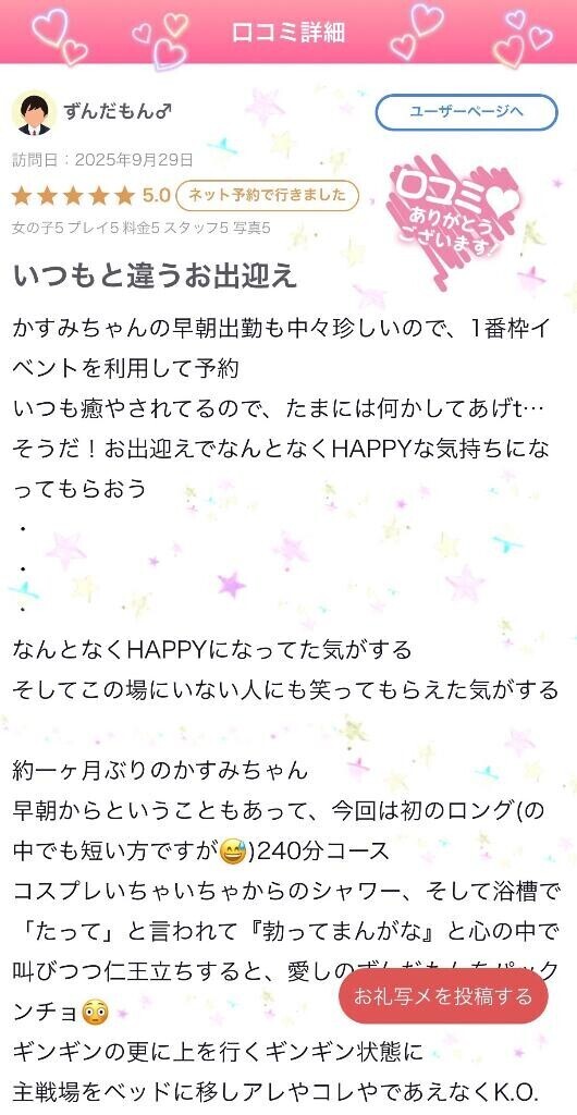 口コミ𝕋𝕙𝕒𝕟𝕜 𝕪𝕠𝕦