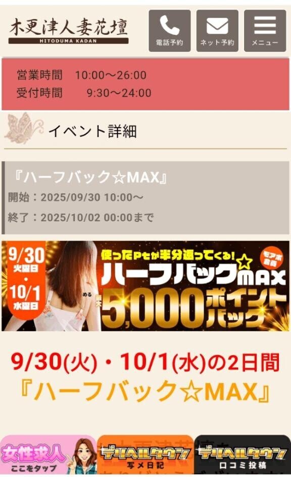 イベント開催中