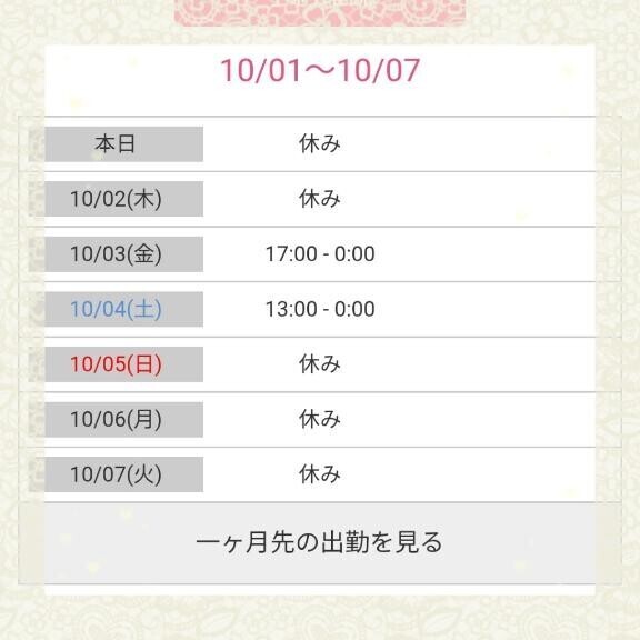 週末のえちえちタイム