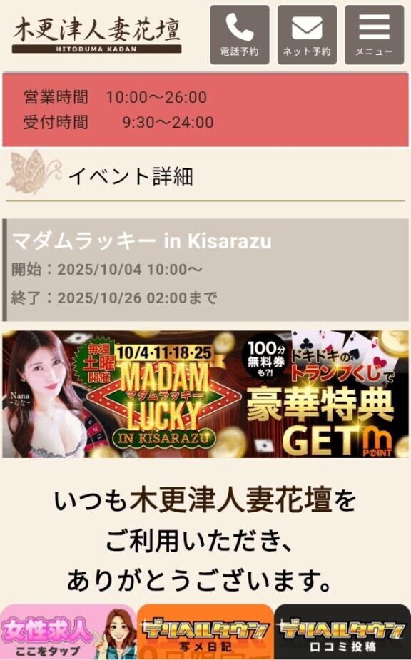 イベント開催中