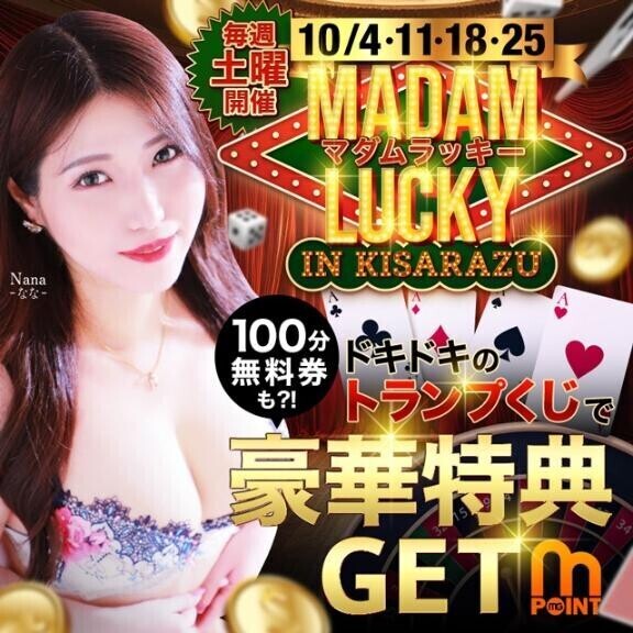 イベント開催中