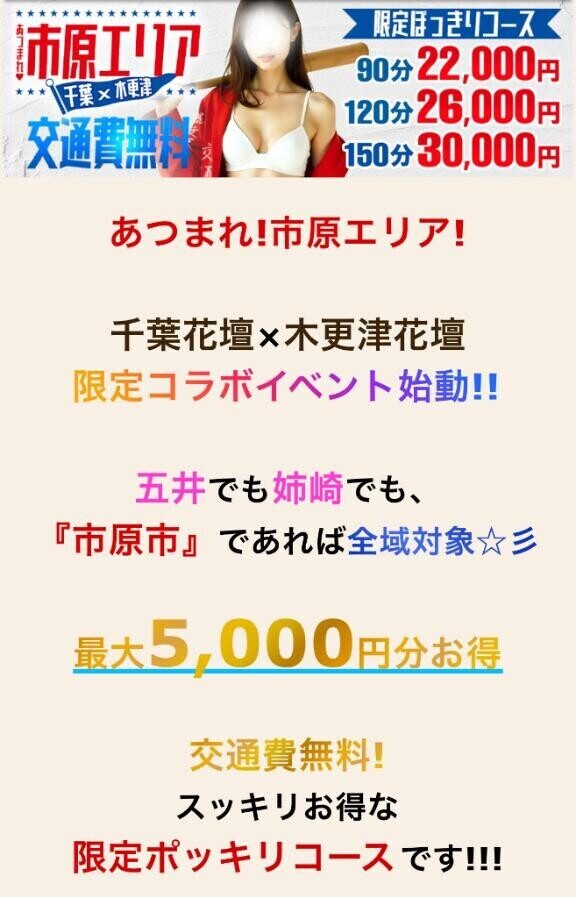 市原エリア交通費無料