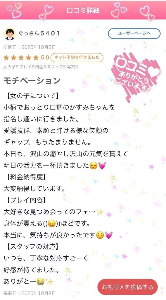 口コミ𝕋𝕙𝕒𝕟𝕜 𝕪𝕠𝕦♡