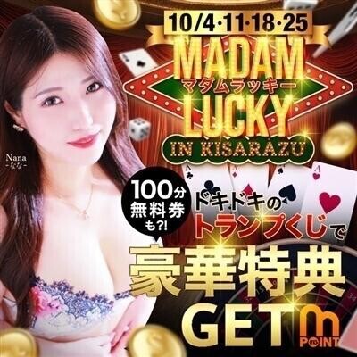 ♡マダムラッキー♡