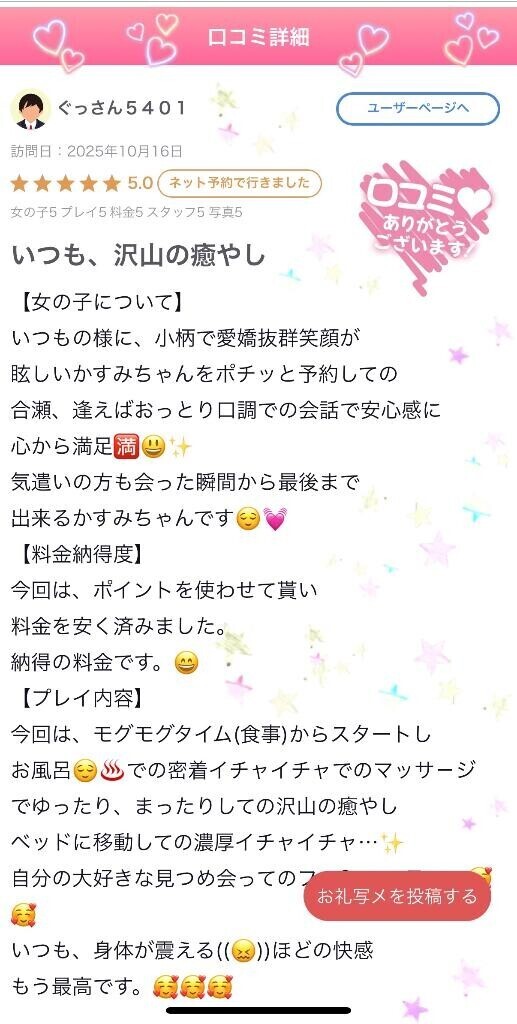 口コミ𝕋𝕙𝕒𝕟𝕜 𝕪𝕠𝕦