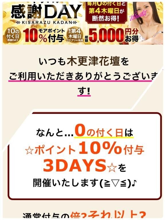 キサハナ感謝DAY