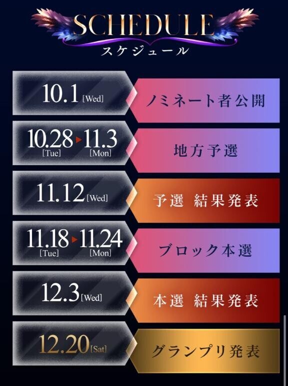 28日〜投票応援宜しくお願い致します