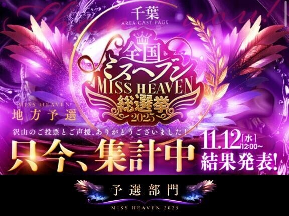 地方予選結果 11/12 ♡