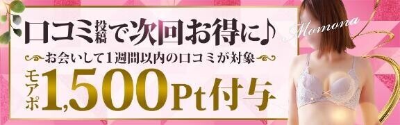 クチコミでお得に♡