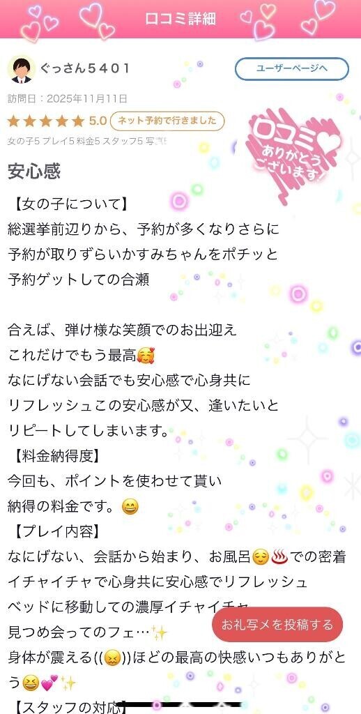 口コミ ありがとうございます