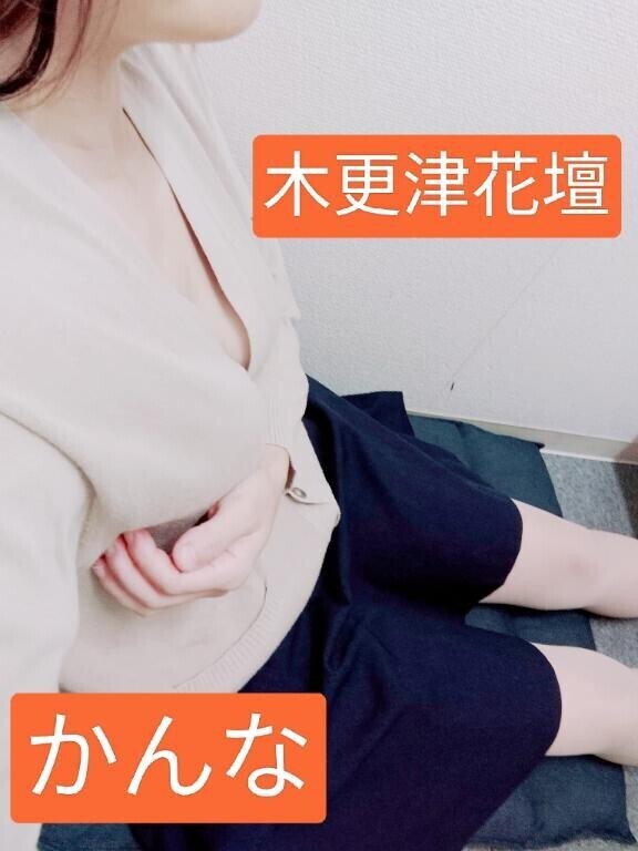 お誘い待ってるね