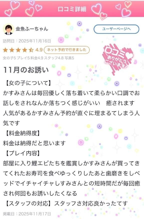 口コミありがとうございます