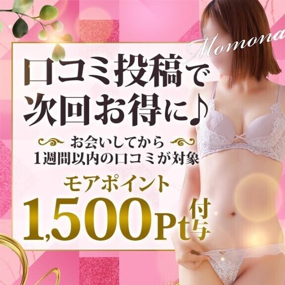 口コミを書くと..♡