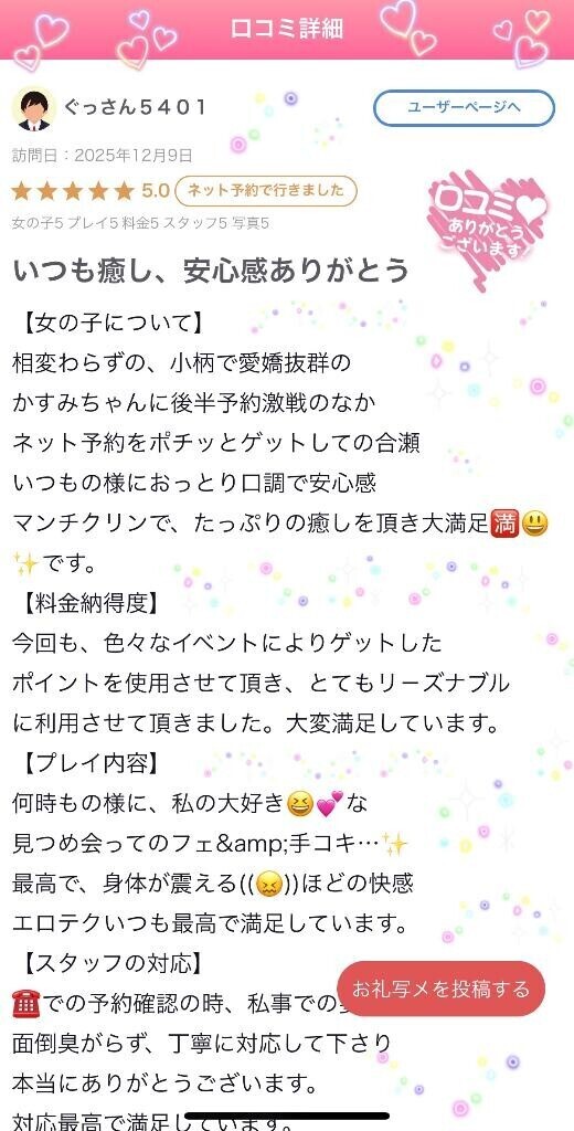 口コミ 𝕋𝕙𝕒𝕟𝕜 𝕪𝕠𝕦