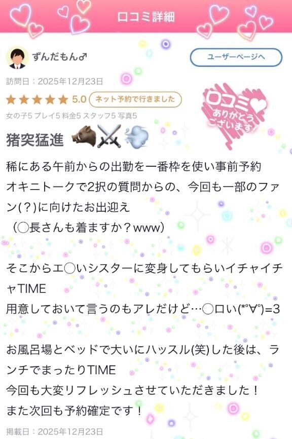 口コミ𝕋𝕙𝕒𝕟𝕜 𝕪𝕠𝕦