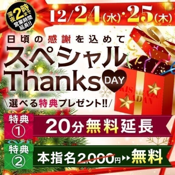 クリスマスイブ