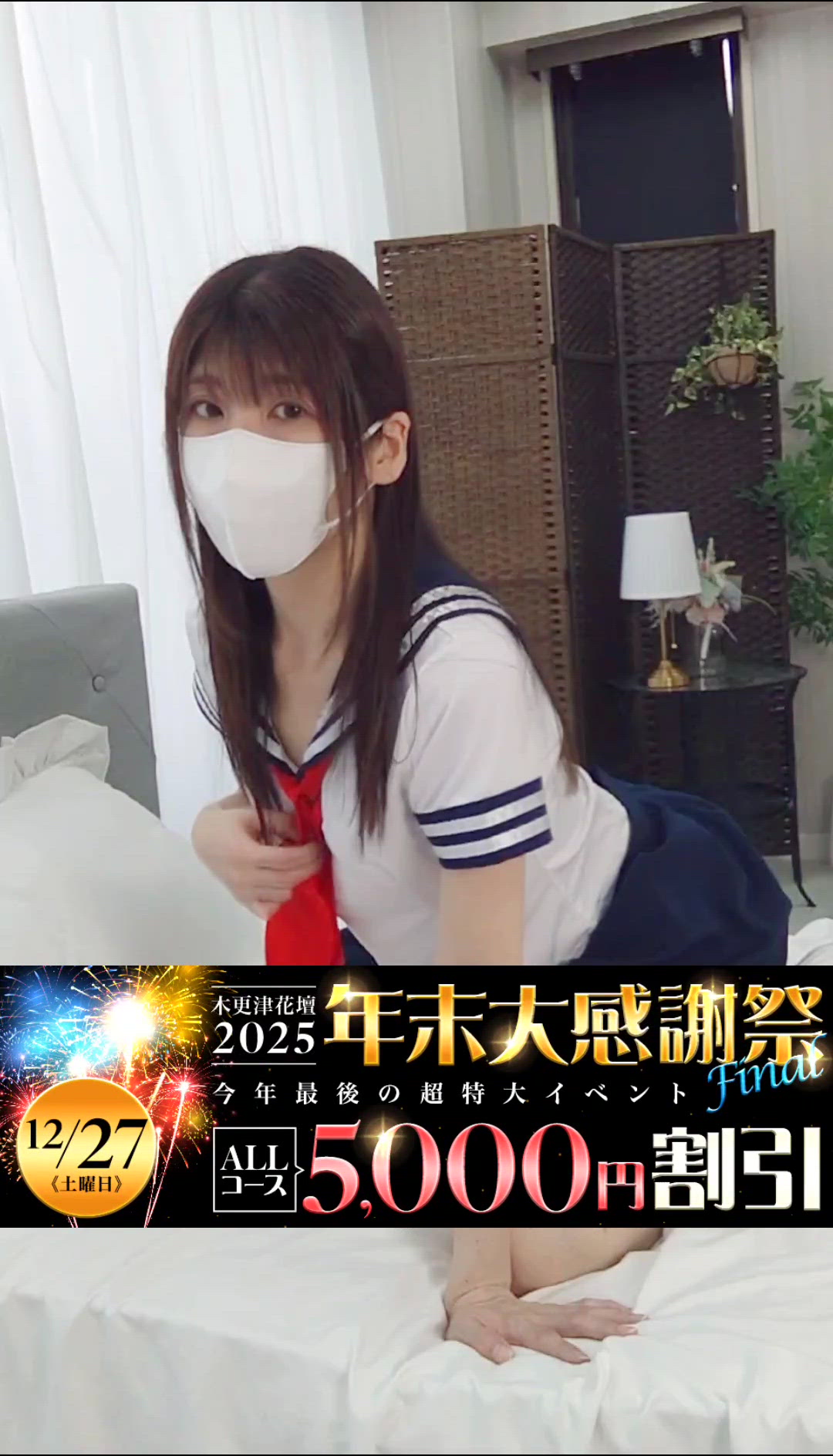 木更津花壇2025年末大感謝祭Final