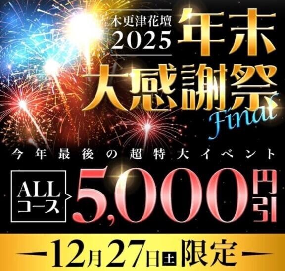 イベント開催中