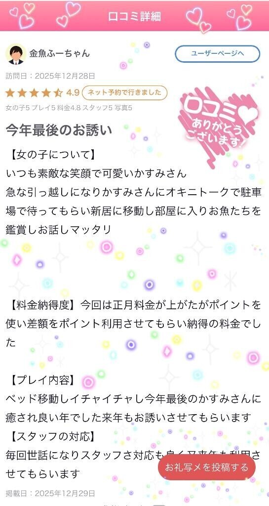 口コミ𝕋𝕙𝕒𝕟𝕜 𝕪𝕠𝕦