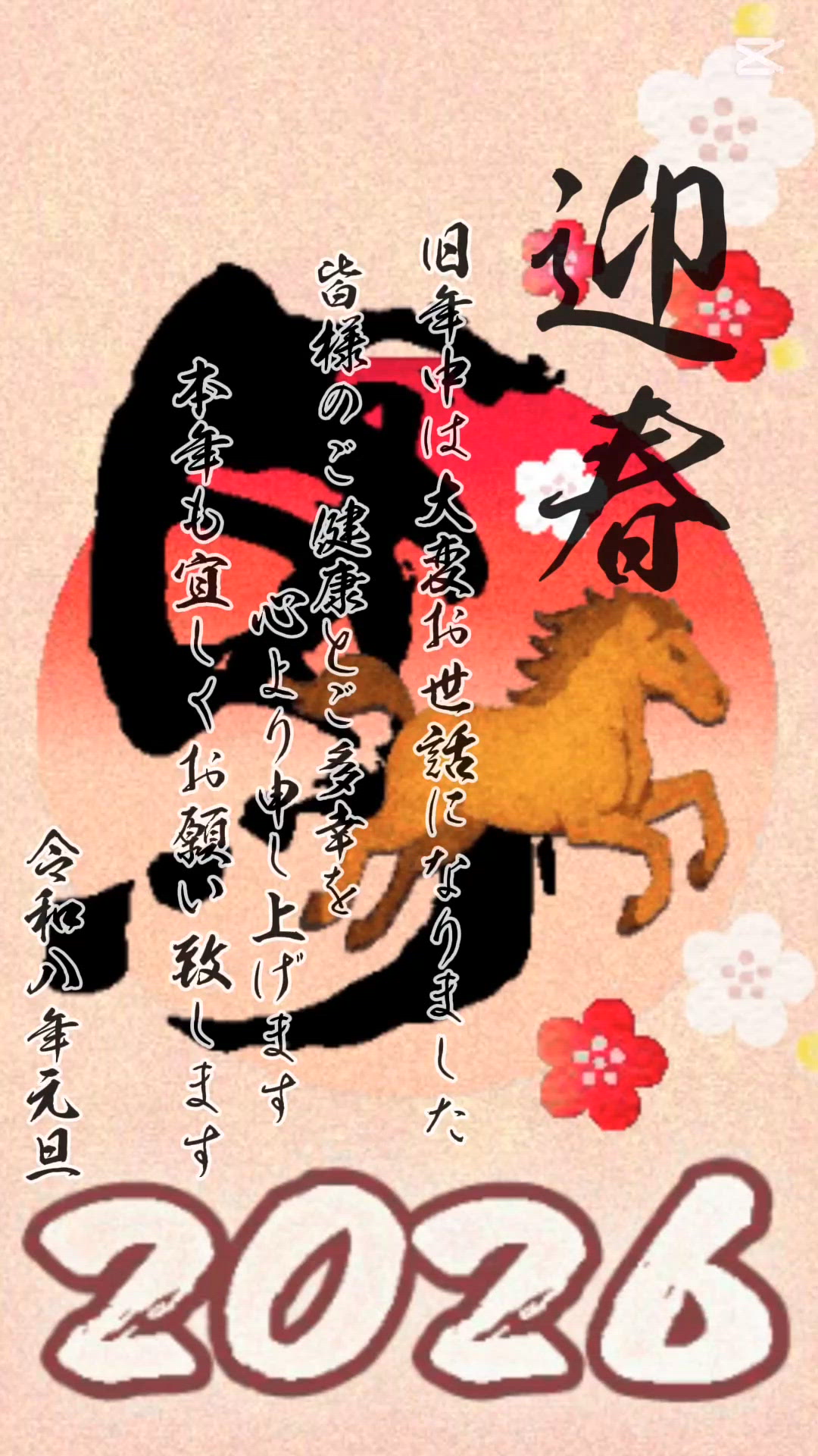 あけましておめでとう