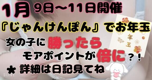 じゃんけんイベント開催中