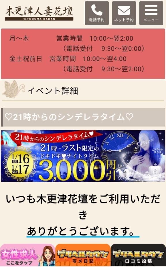 イベント開催中