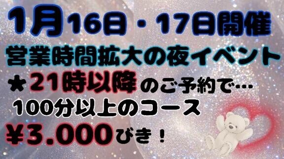 21時～イベント開催