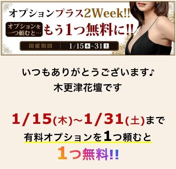 オプションプラス2Week♡