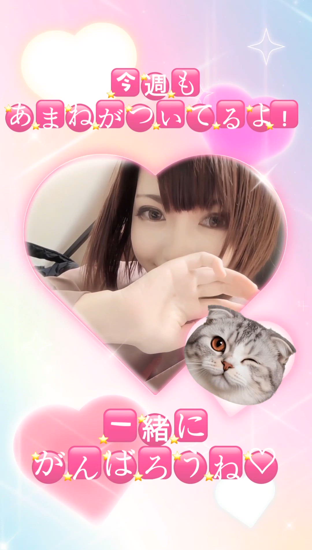 みんなの心が…🪽‪