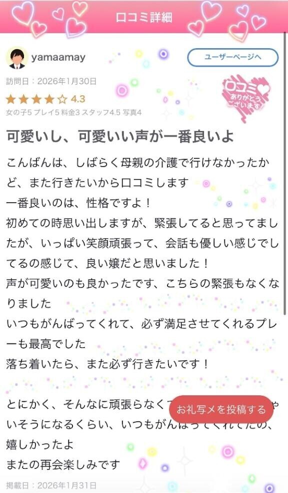 口コミ𝕋𝕙𝕒𝕟𝕜 𝕪𝕠𝕦