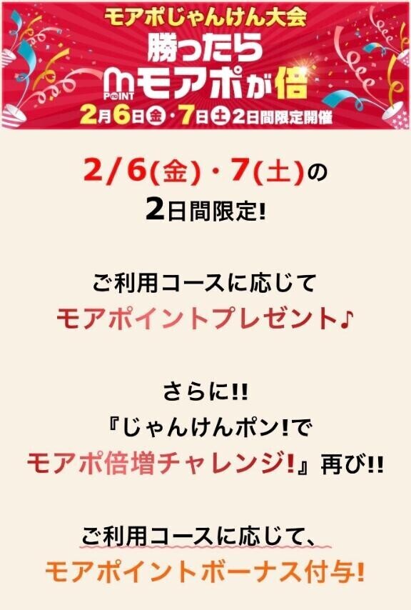 じゃんけんイベント♡